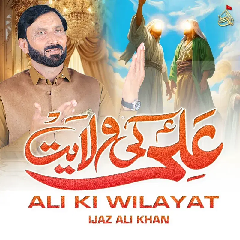Ali Ki Wilayat
