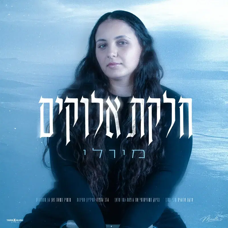 חלקת אלוקים