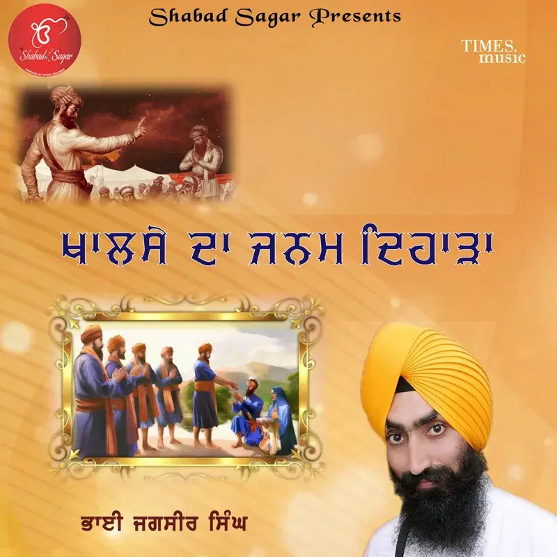 Khalse Da Janam Diharaa