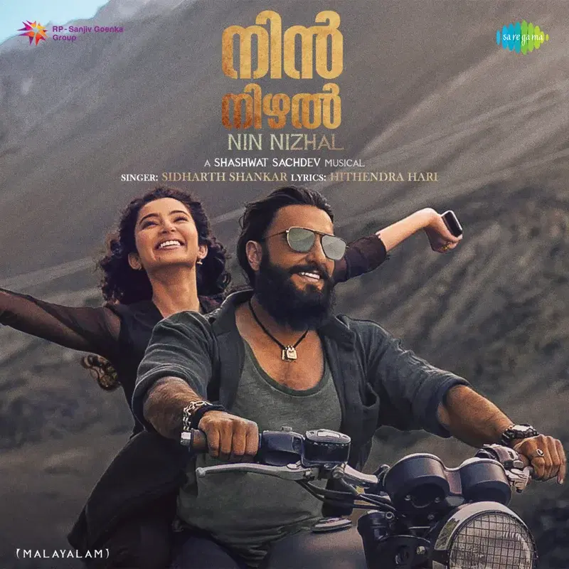 Nin Nizhal (Malayalam)