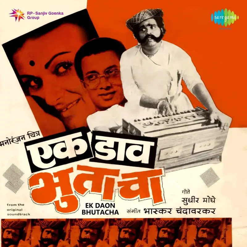 Ek Daon Bhutacha (Original Motion Picture Soundtrack)