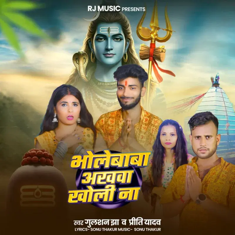 Bhole Baba Akhawa Kholi Na