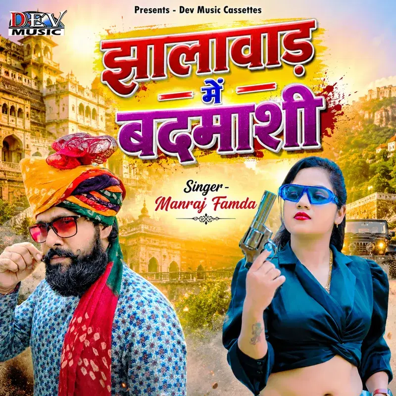 Jhalawar Me Badmashi