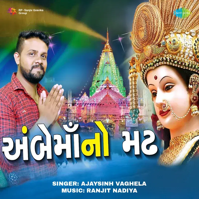 Ambe Maa No Madh