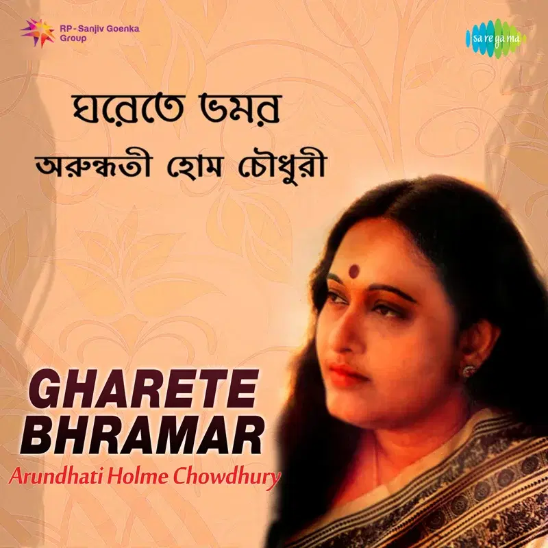Gharete Bhramar