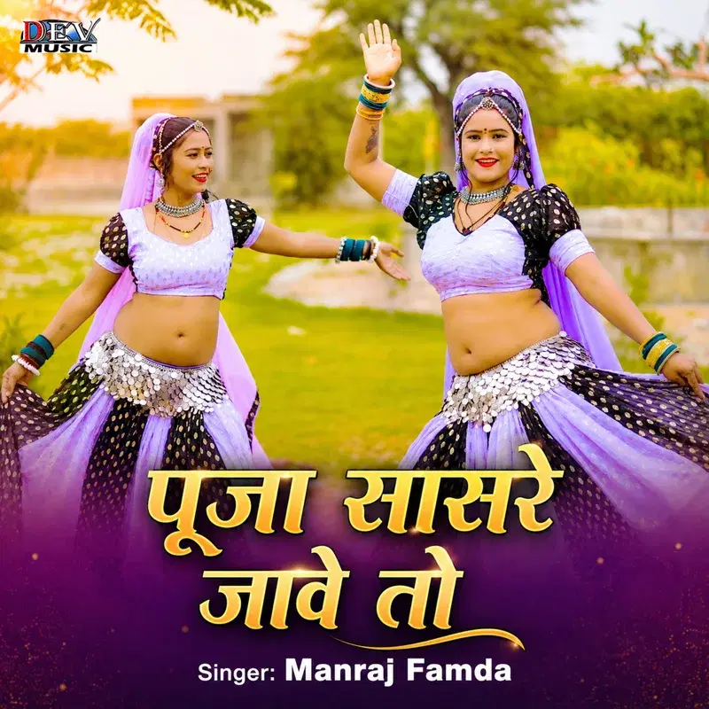 Puja Sasre Jave To
