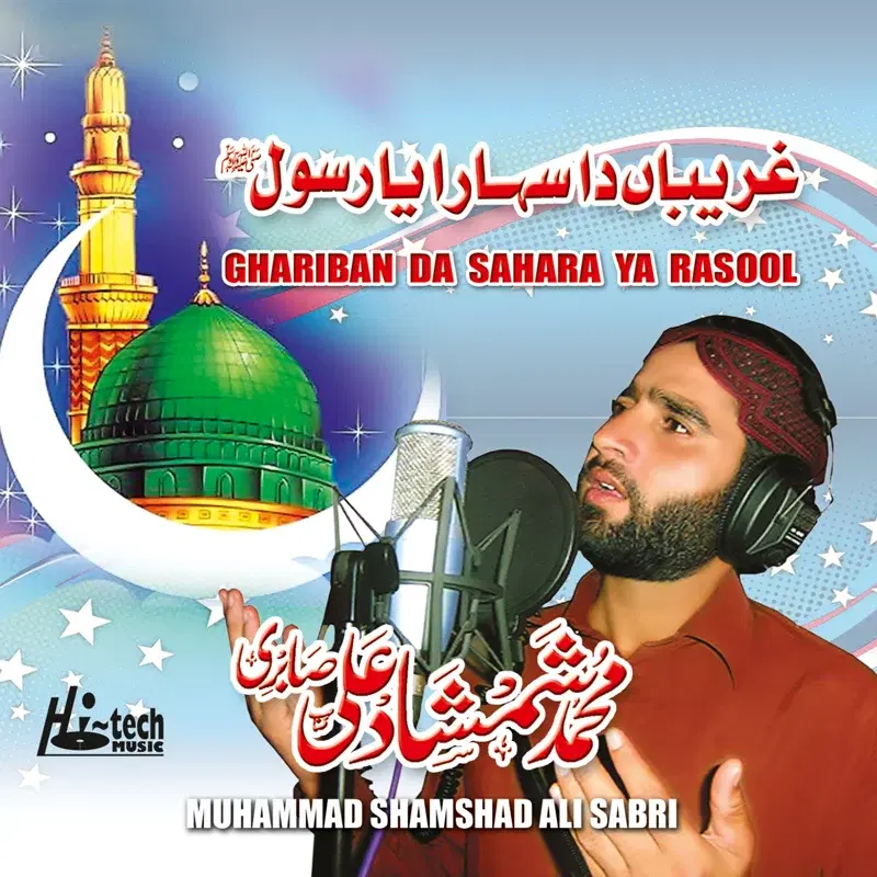Ghariban da Sahara Ya Rasool - Islamic Naats