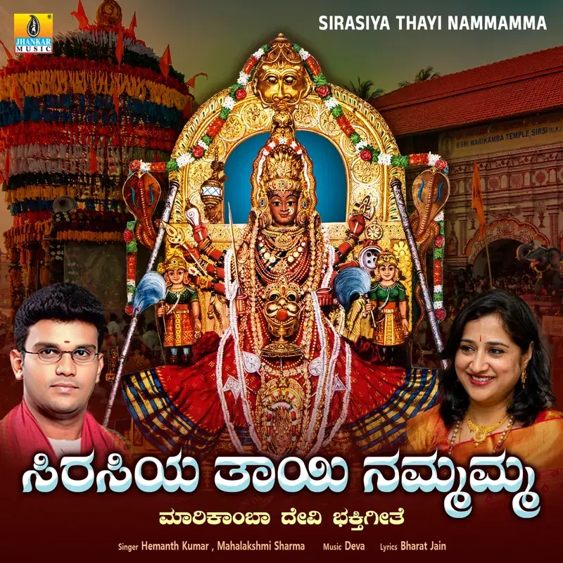 Sirasiya Thayi Nammamma
