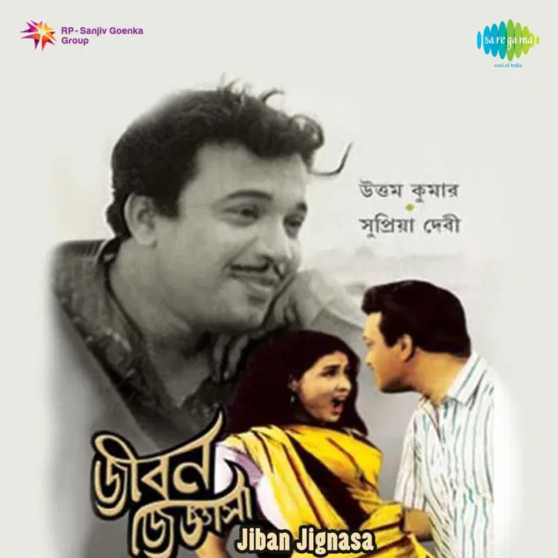 Jiban Jignasa (Original Motion Picture Soundtrack)
