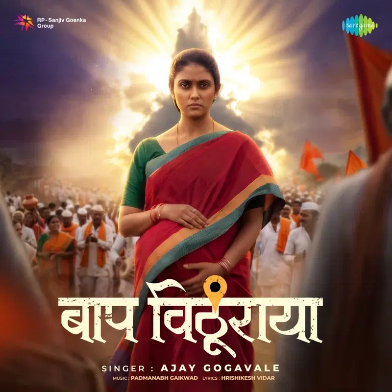 Baap Vithuraya