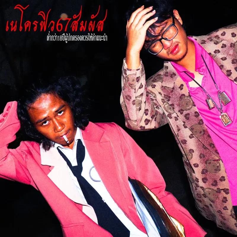 คำราพิชัยสงคราม67สัมผัส