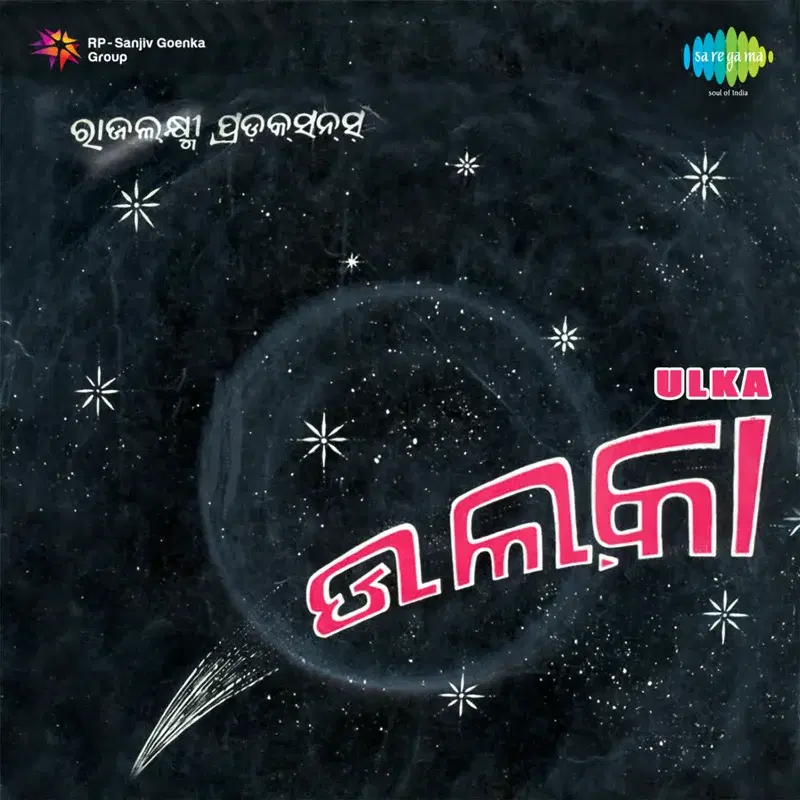 Ulka (Original Motion Picture Soundtrack)