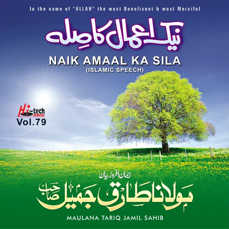 Naik Amaal Ka Sila Vol. 79 - Islamic Speech