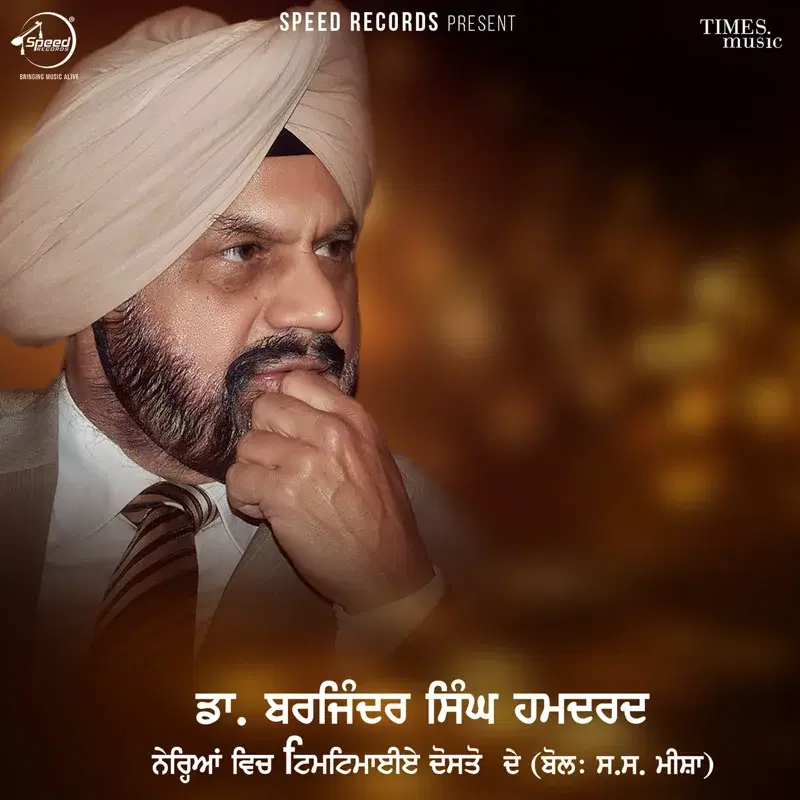 Nehrian Vich Timtimaiya Dosto