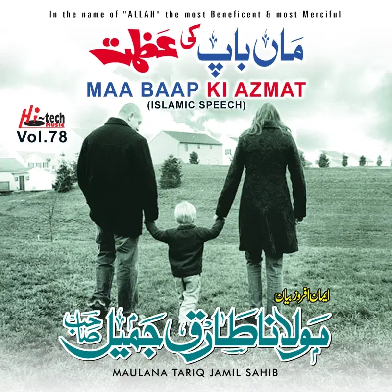 Maa Baap Ki Azmat Vol. 78 - Islamic Speech