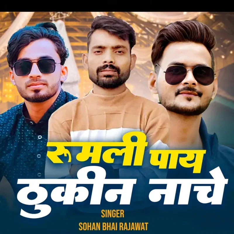 Rumli Paay Thukin Nache