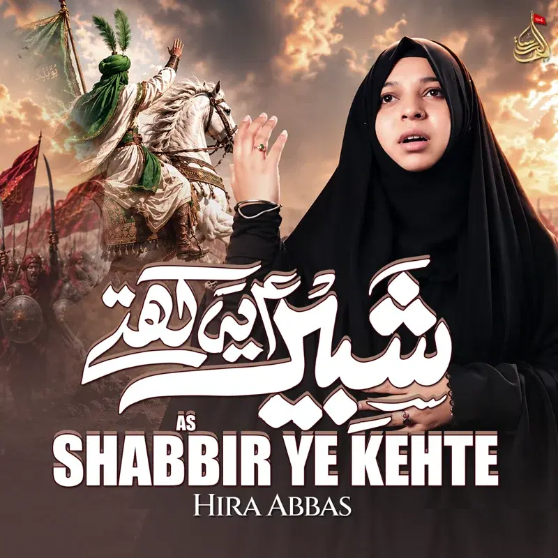 Shabbir Ye Kehte