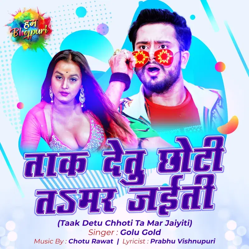 Taak Detu Chhoti Ta Mar Jaiyiti - Single