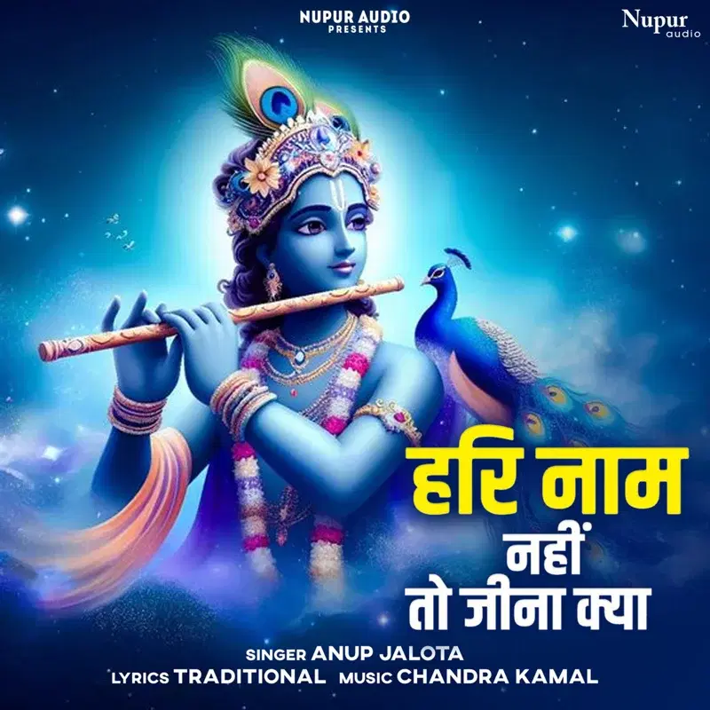 Hari Naam Nahi to Jeena Kya