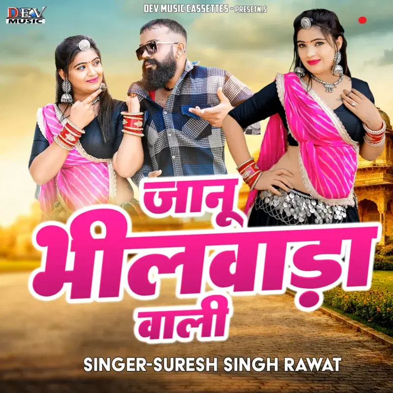 Janu Bhilwada Wali