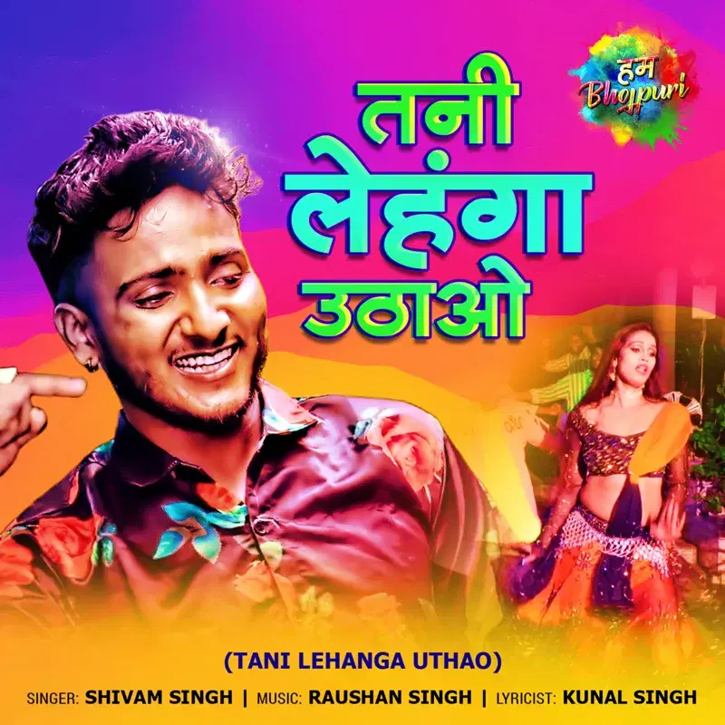 Tani Lehanga Uthao - Single