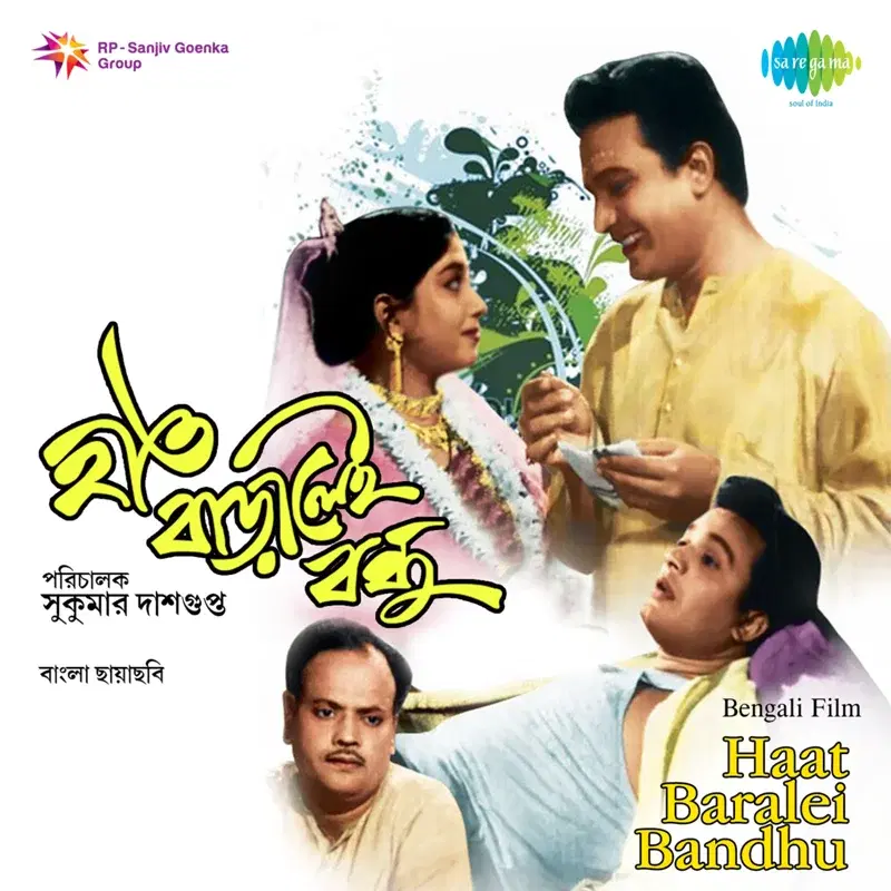 Haat Baralei Bandhu (Original Motion Picture Soundtrack)