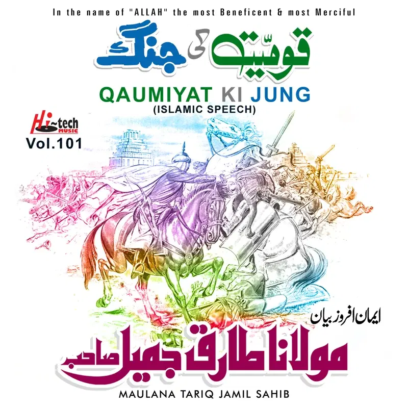 Qaumiyat Ki Jung Vol. 101 - Islamic Speech