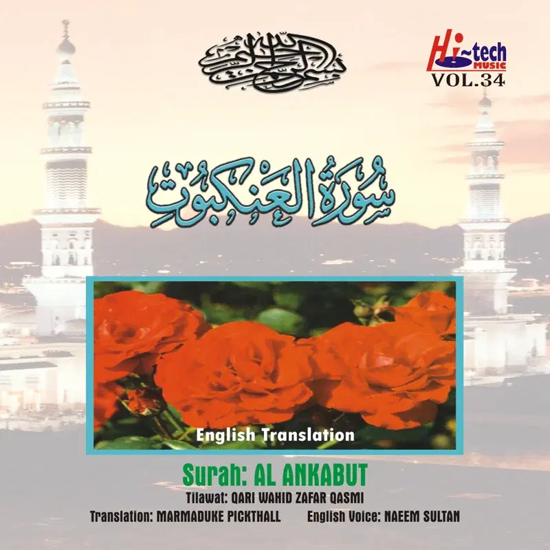Complete Holy Quran Vol. 34 (with English Translation)