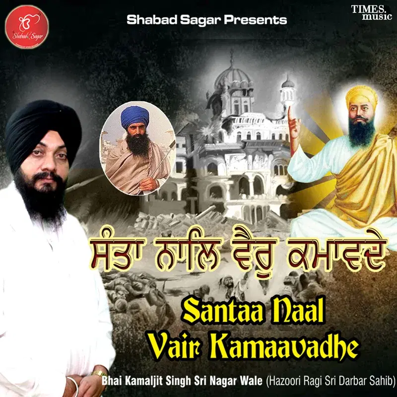 Santa Naal Vair Kamavadhe