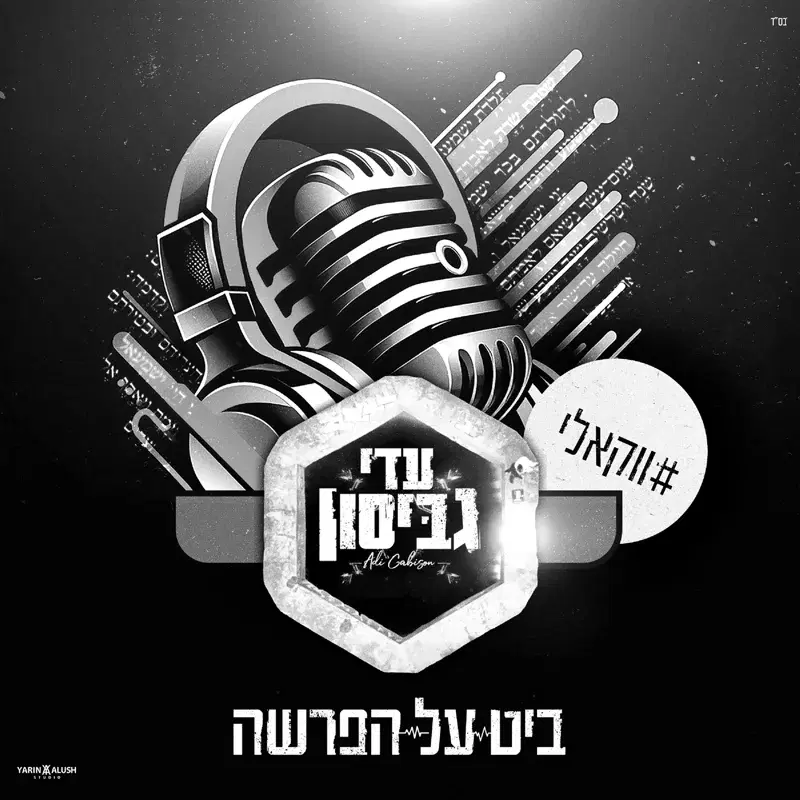 בשמחת ירושלים (פרשת דברים) - ווקאלי