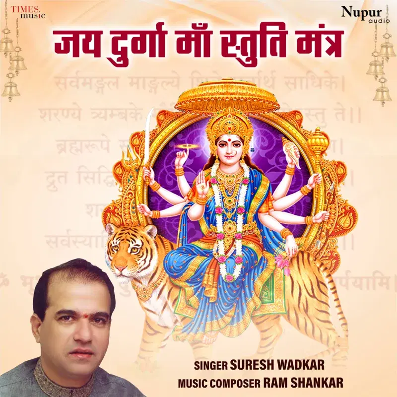 Jai Durga Maa Stuti Mantra