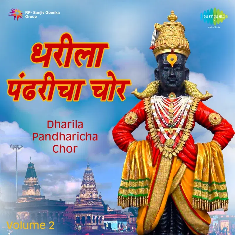 Dharila Pandharicha Chor, Vol. 2