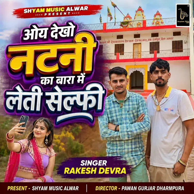 Oye Dekhu Natni Ka Bara Me Leti Selfie
