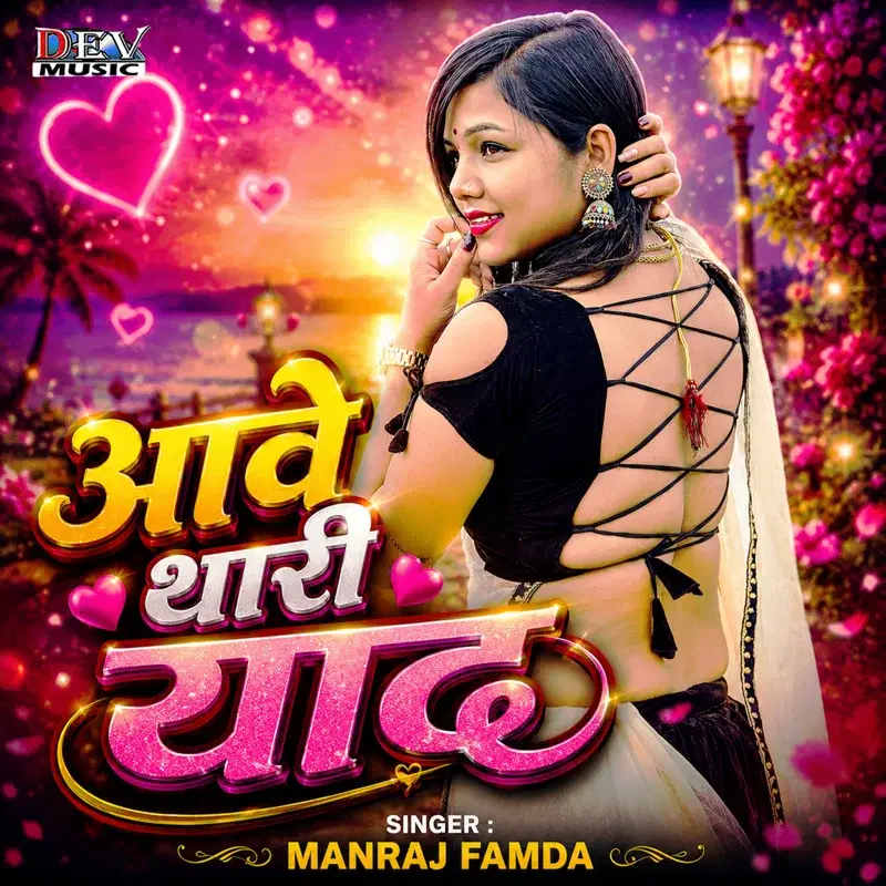 Aave Thari Yaad