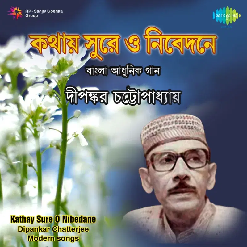 Kathay Sure O Nibedane