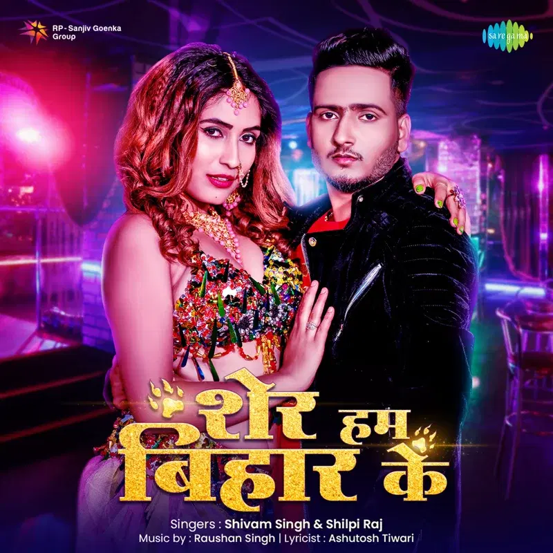 Sher Hum Bihar Ke - Single