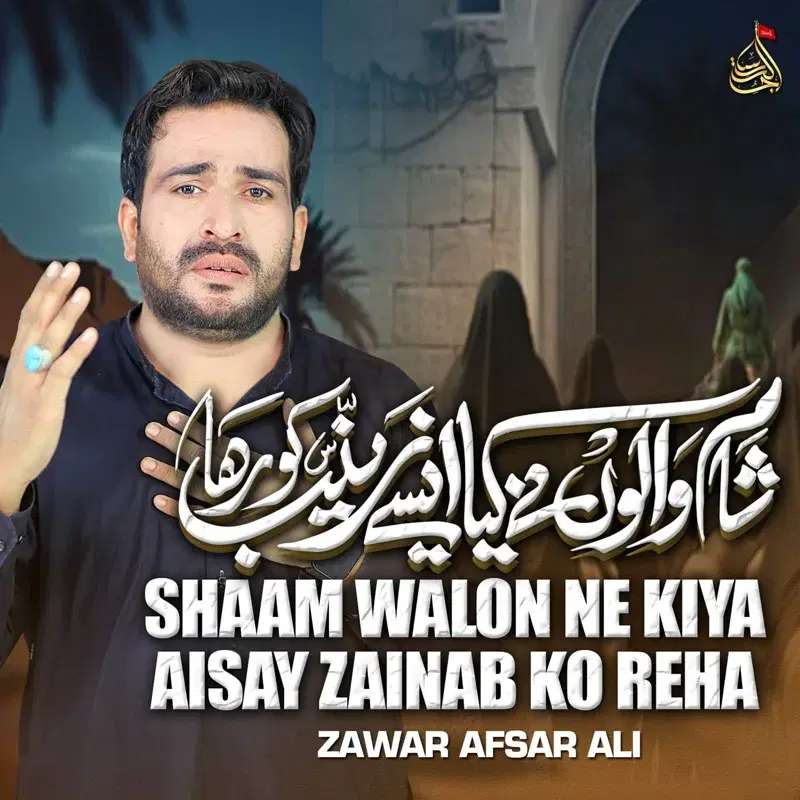 Shaam Walon Ne Kiya Aisay Zainab Ko Reha