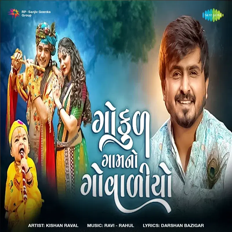 Gokul Gam No Govadiyo