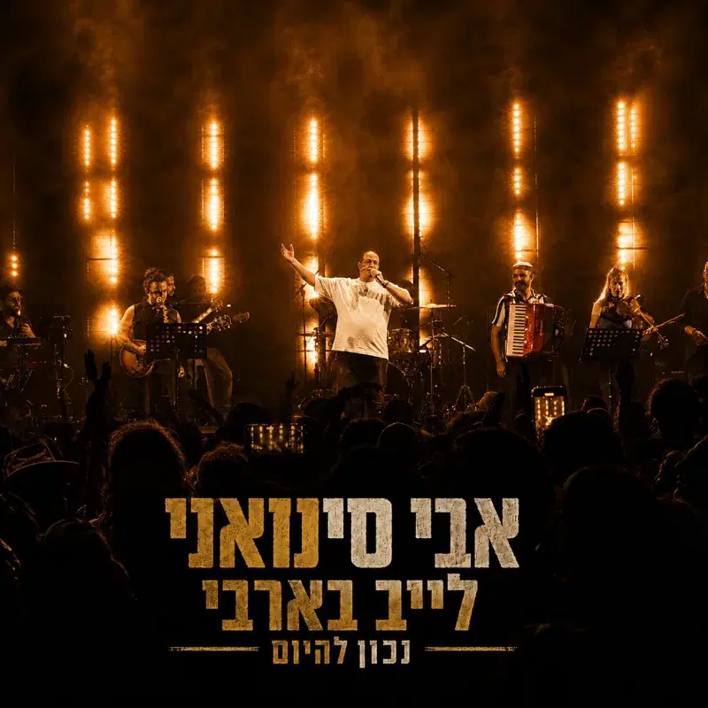 נכון להיום - לייב בארבי