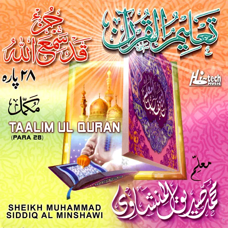 Taalim Ul Quran (Para 28)