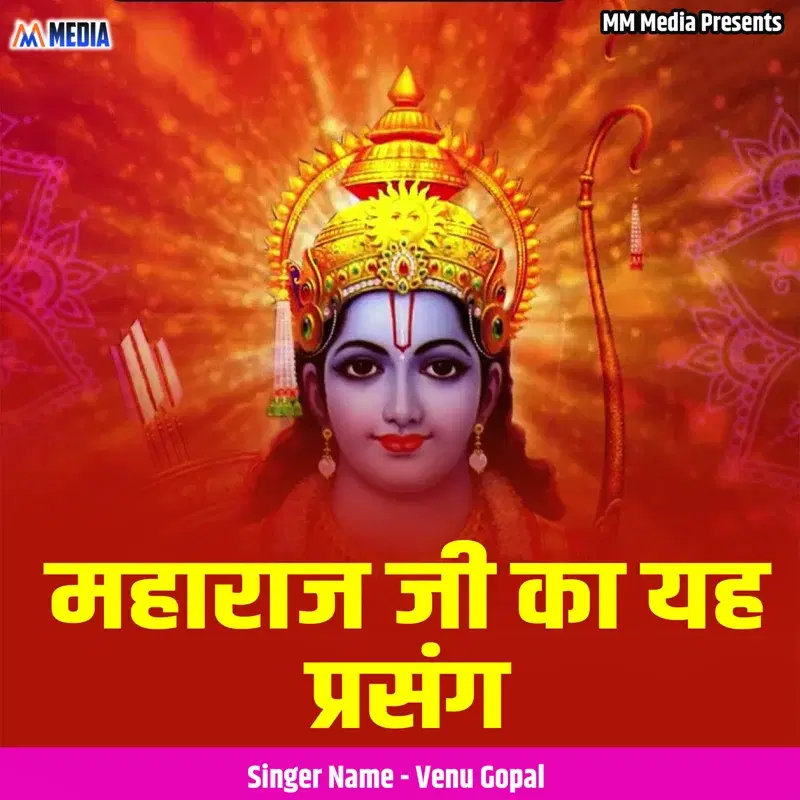 Maharaj Ji Ka Yah Prasang