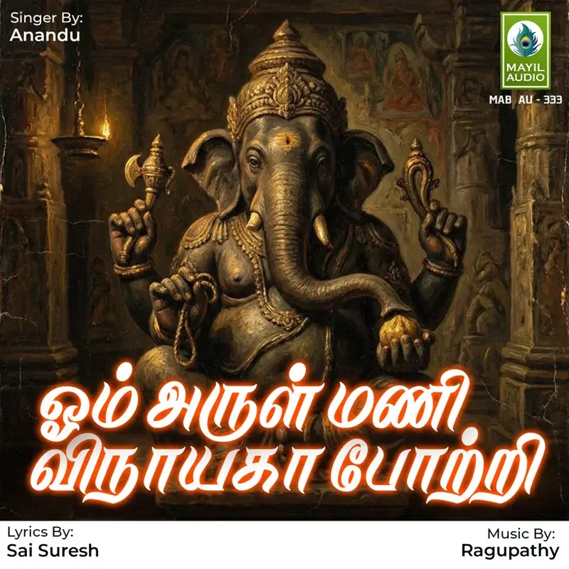 Om Arul Mani Vinayaga Potri