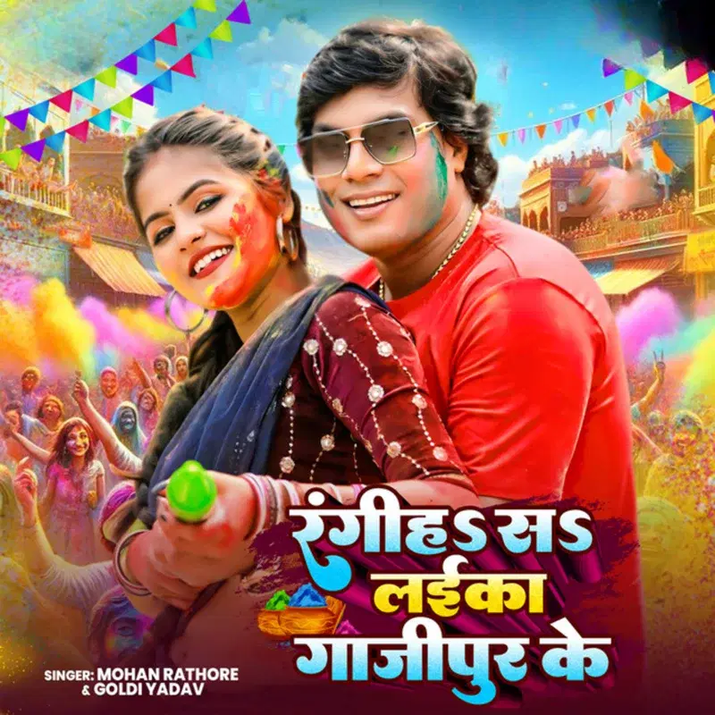 Rangiha Sa Laika Gazipur Ke
