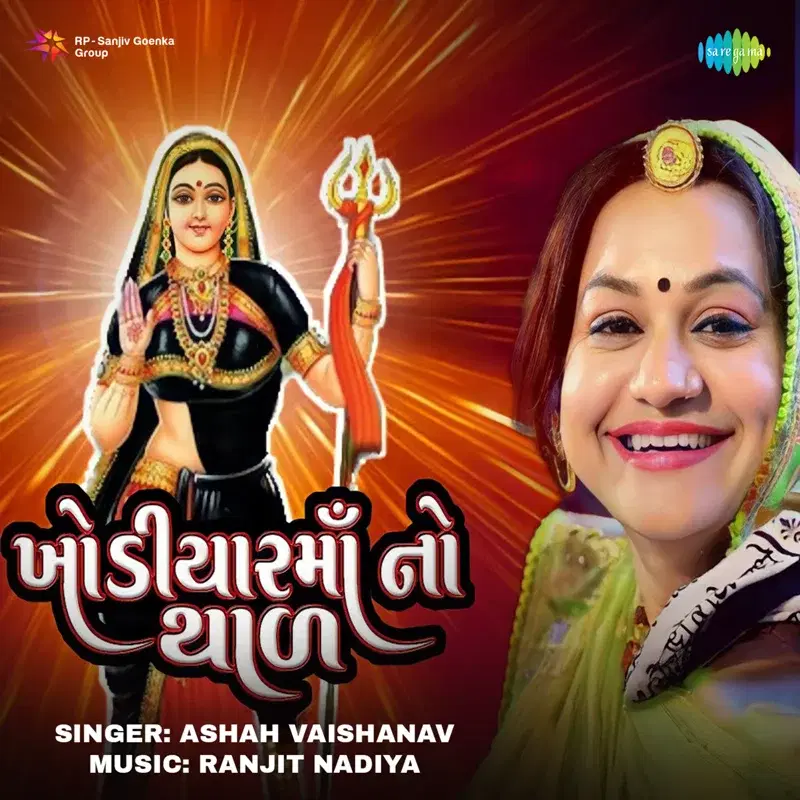 Khodiyar Maa No Thal