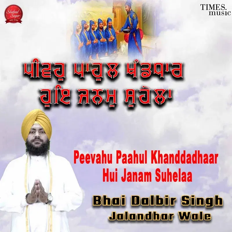 Peevahu Paahul Khanddadhaar Hui Janam Suhelaa