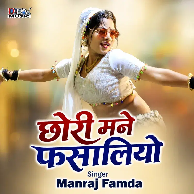 Chhori Mane Fasaliyo