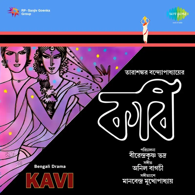Kavi Bengali Drama (Original Motion Picture Soundtrack)