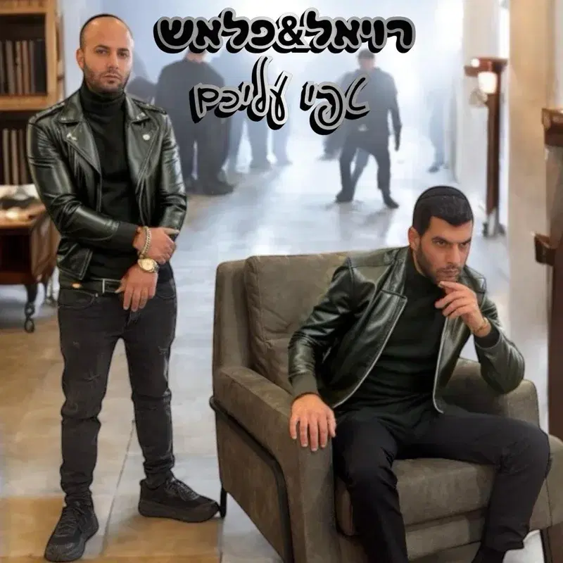 טפי עליכם