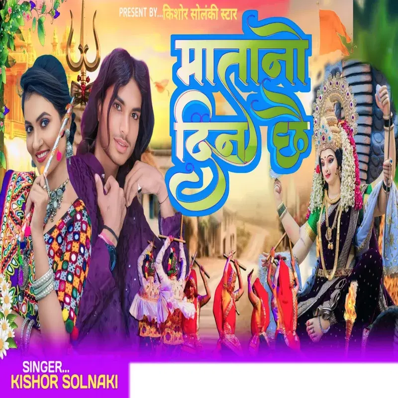 Matano Din Chhe
