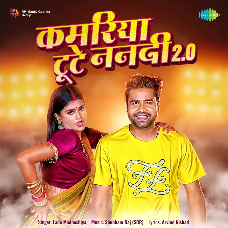Kamariya Tute Nanadi 2.0 - Single